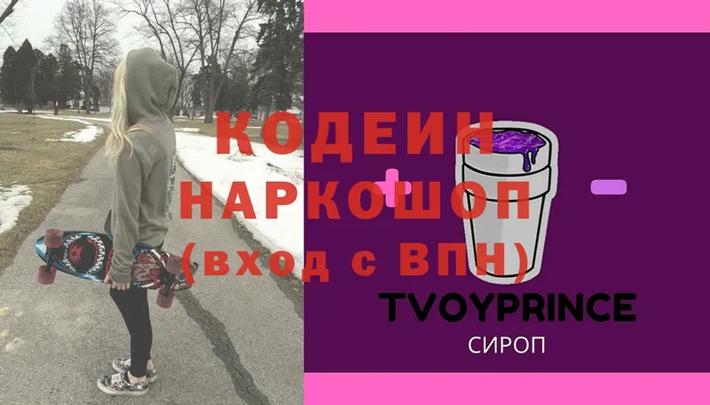 Кодеин напиток Lean (лин)  закладка  Кувандык 